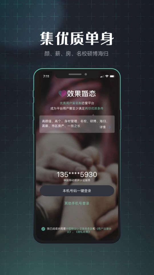 效果婚戀