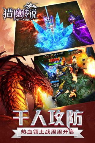 獵魔傳說
