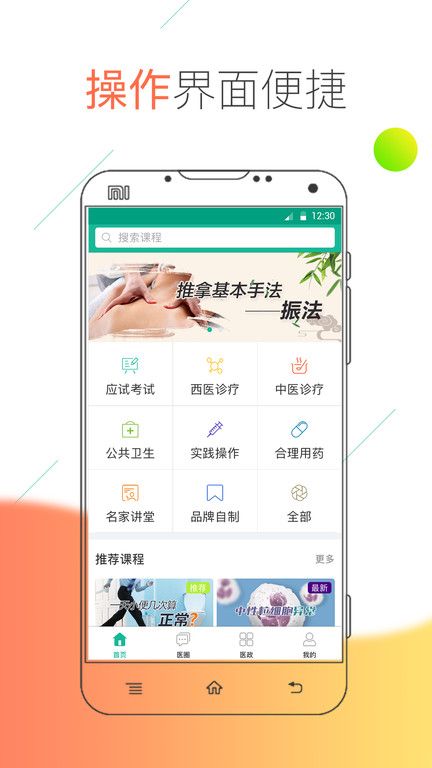 醫線通