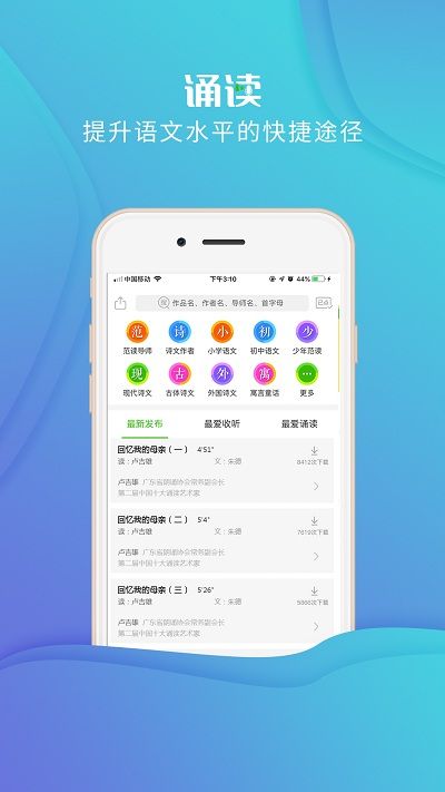 校園誦讀