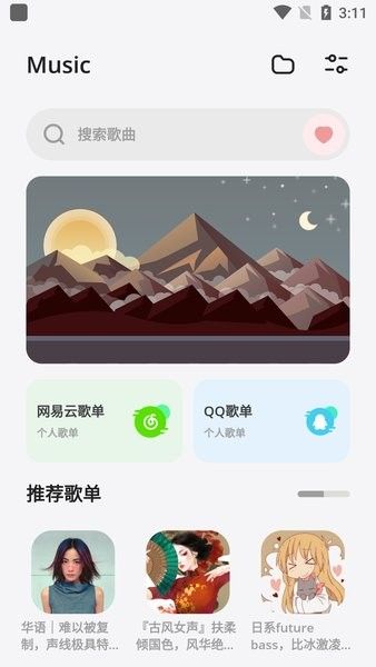 卡音音樂app