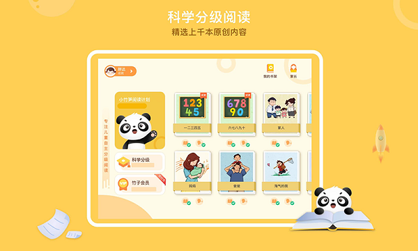 竹子閱讀
