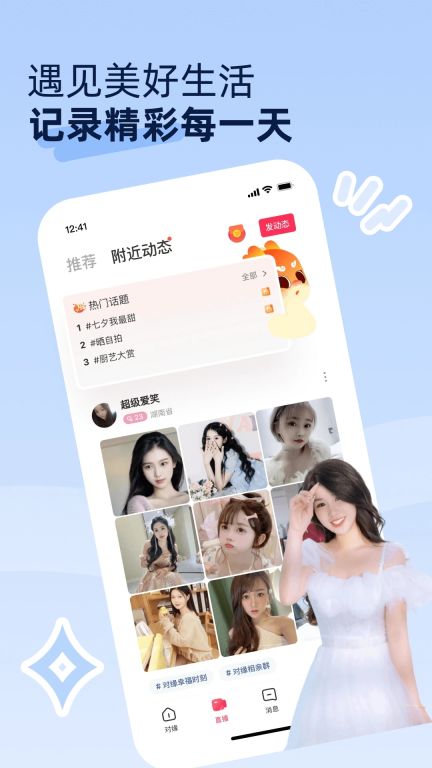 對緣相親平臺