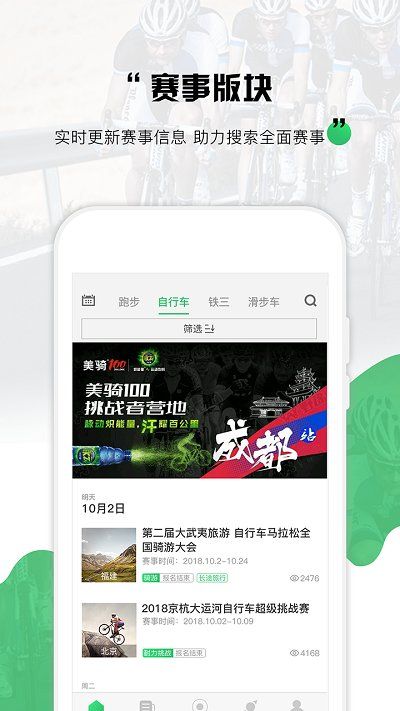 野途運動