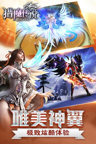 獵魔傳說