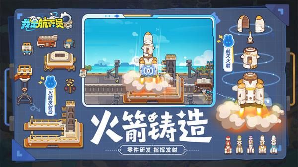 我是航天員