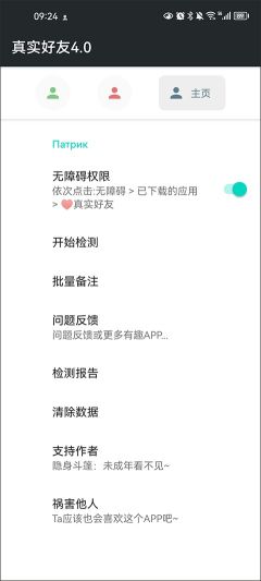 真實好友