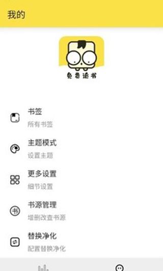 免費追書書源版(Legado)