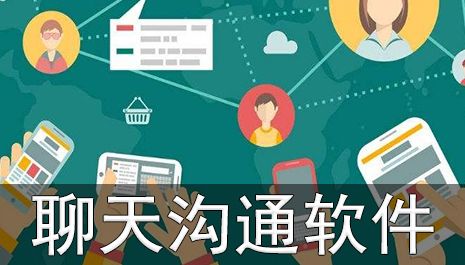 智能在線溝通軟件推薦