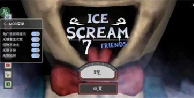 恐怖冰淇淋多人聯機版下載