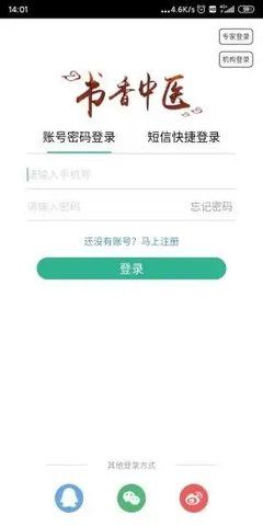 書香中醫