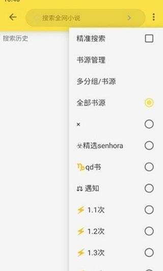免費追書書源版(Legado)