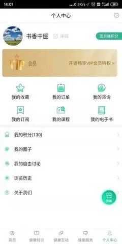 書香中醫