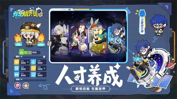 我是航天員