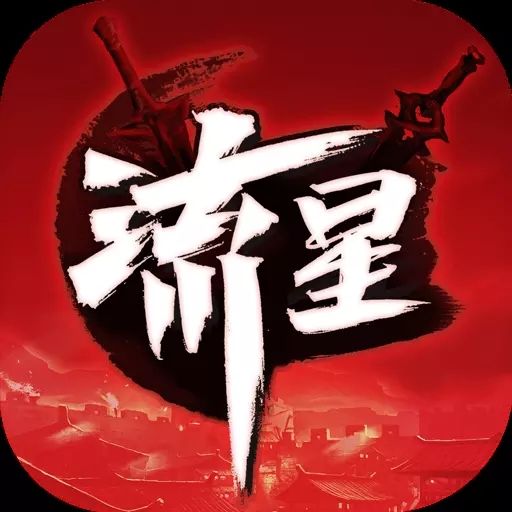 流星蝴蝶劍