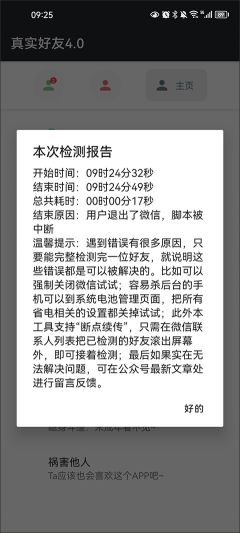 真實好友