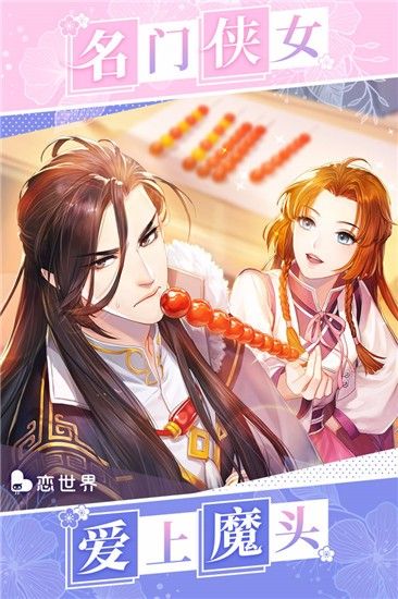 戀世界(loveworld)