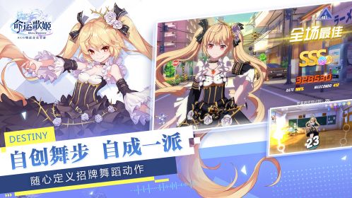 命運歌姬