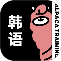 羊駝韓語(yǔ)