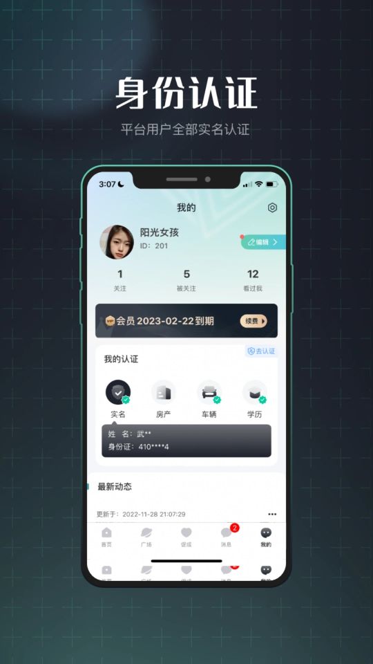 效果婚戀