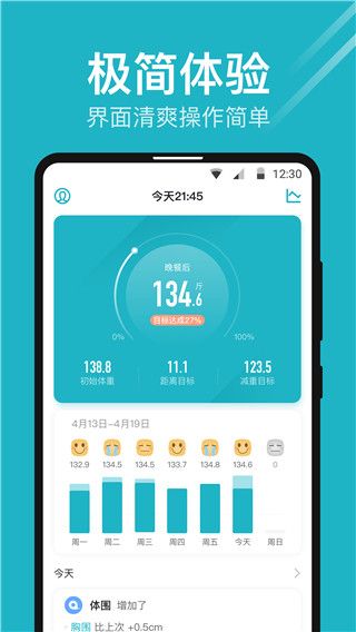 體重小本APP