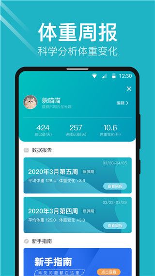 體重小本APP