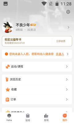 嘿哈貓健身