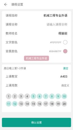 極簡課表
