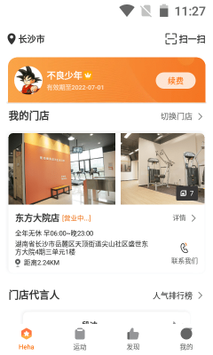 嘿哈貓健身