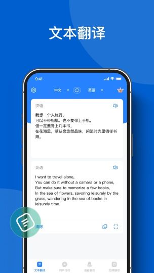 你好翻譯官