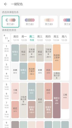 極簡課表