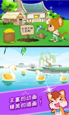 兒童動畫成語故事
