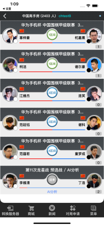 弈城圍棋手機版app(TygemBadukChina)