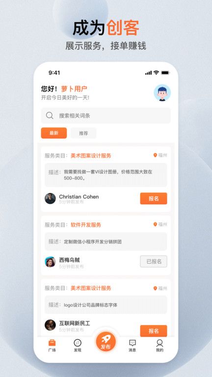蘿卜創客