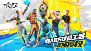 全明星街球派對