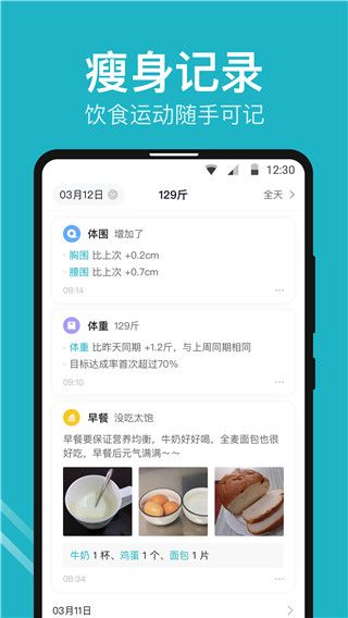 體重小本APP