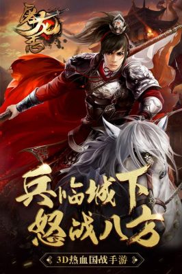 屠龍志