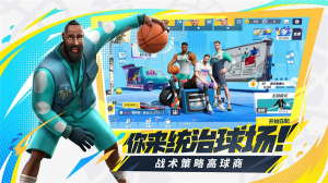 全明星街球派對