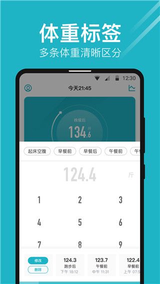 體重小本APP