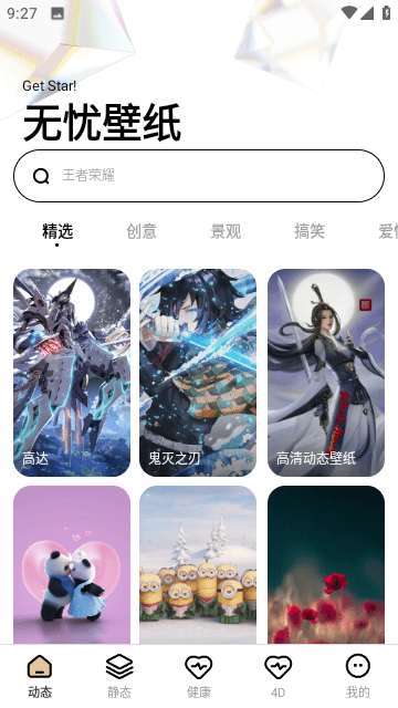 無憂壁紙