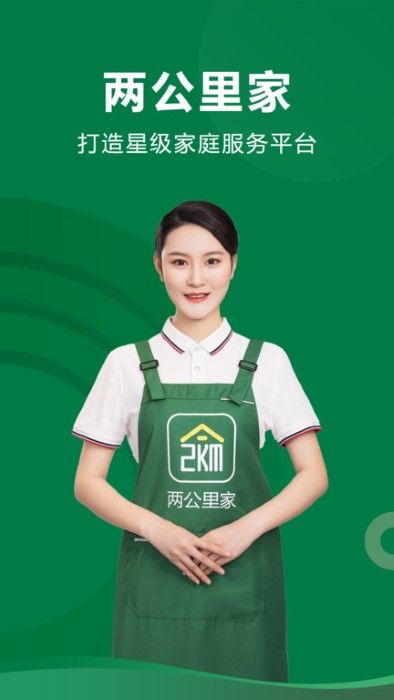兩公里家