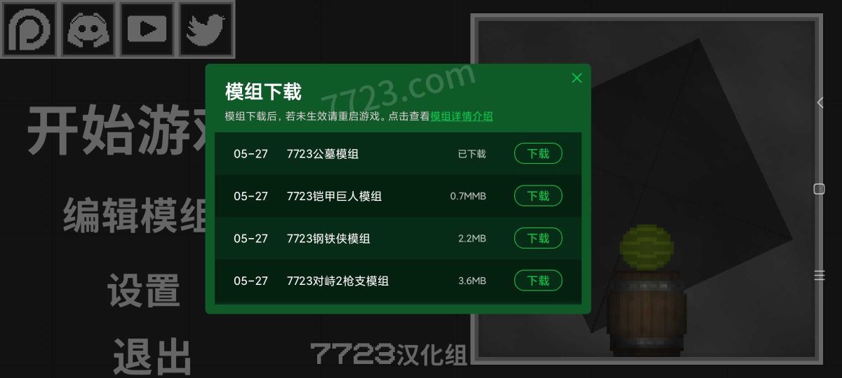 甜瓜游樂場18.0共存版