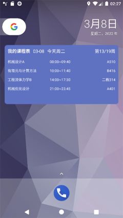 極簡課表