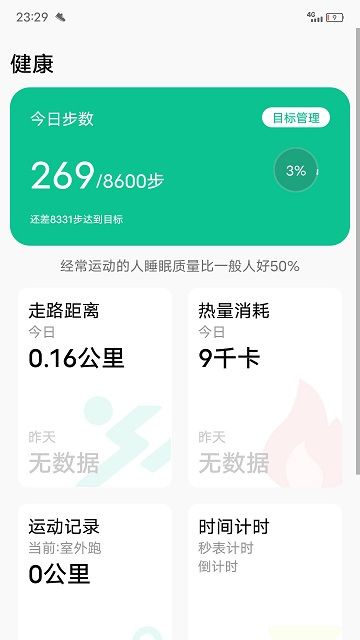 微步運動