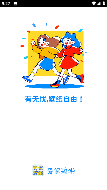 無憂壁紙