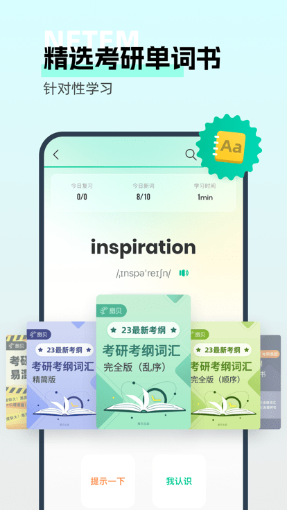 扇貝考研