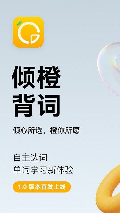 傾橙