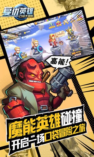 口袋大冒險