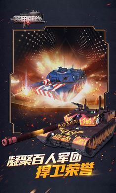裝甲前線手機版