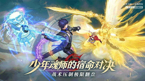 斗羅大陸武魂覺醒單機版